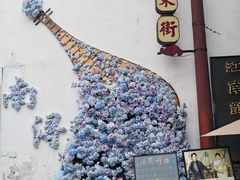 -浔蹄(南浔总店)