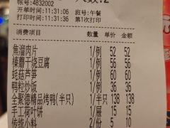 账单-全聚德(前门店)