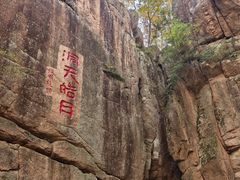 -五女峰国家森林公园