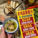 天津新开的！！五指毛桃锅太鲜了！！