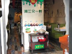 门面-漓江又一軒·广西菜·桂林米粉(梅林店)