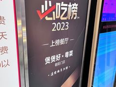 -煲煲好(朝阳门店)