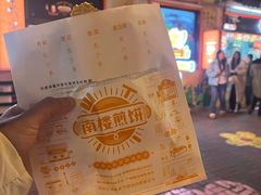 -南楼煎饼(南楼总店)