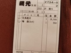 账单-蟹道乐(網元別館店)