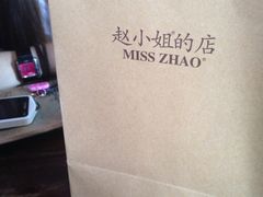 -赵小姐的店(鼓浪屿三友店)