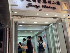 门面-珍妮曲奇聪明小熊(上环店)