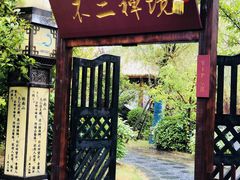 -太白山御龙湾温泉