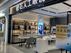 -博士眼镜集团石人工眼镜(虹口万泰店)