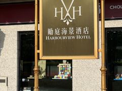 -澳门励庭海景酒店