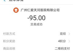 -广州仁爱天河医院体检中心