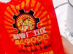 -XiaoJunGan Hotpot 钢管厂五区小郡肝火锅串串香