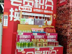 -大润发(勤业店)