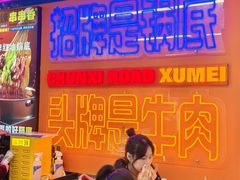 -徐妹串串香(春熙路店)