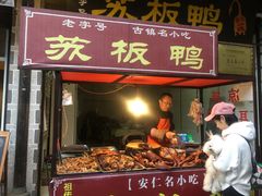 门面-苏板鸭