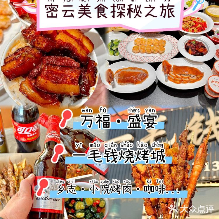 五一到密云 千万不要错过的宝藏餐厅推荐合集