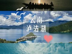 -丽江泸沽湖景区