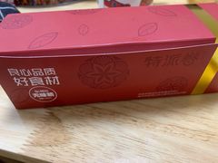 -特派卷·老北京烤鸭卷(合生汇购物中心店)