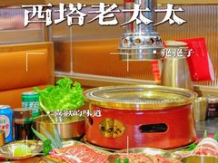 -西塔老太太泥炉烤肉(双井店)