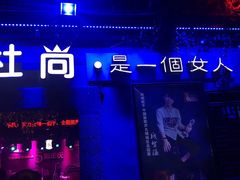 招牌很别致-杜尚rooftop露台酒吧