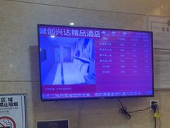 -创兴达酒店(深圳兴东地铁站店)