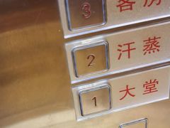 -星河湾温泉洗浴酒店