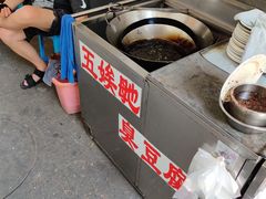 自助调料区-五娭毑臭豆腐(黄兴南路店)