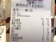账单-鲁哥饭店(北正街店)