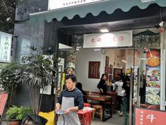 -袁妈红豆汤(重庆总店)