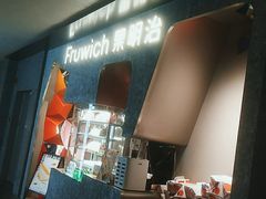 -Fruwich果明治(西单更新场店)