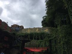 -昆明青龙峡风景区