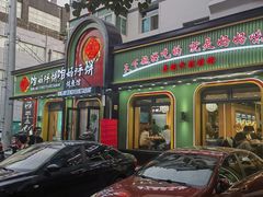 -满兴咱妈烀饼铁锅炖(兰州北街店)