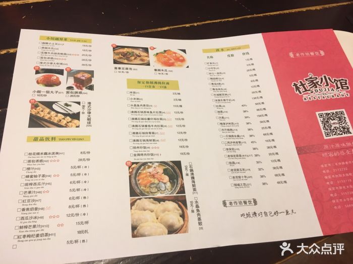 杜家小館(市總工會店)--價目表-菜單圖片-保定美食-大眾點評網