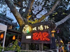 -城墙外BAR