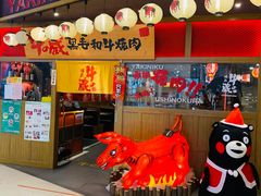 门面-牛藏·黑毛和牛烧肉(环市东店)