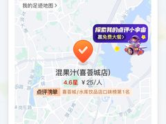 -混果汁(喜荟城店)