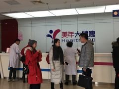 -美年大健康体检中心(太阳宫分院)