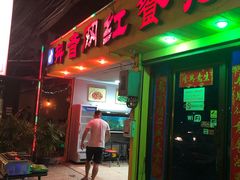 -蘭桂坊海鲜烧烤抖音网红餐厅