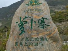 -萝卜寨羌文化生态旅游区