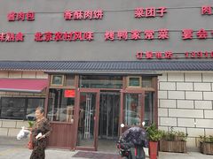 -二张农家菜(天通苑店)