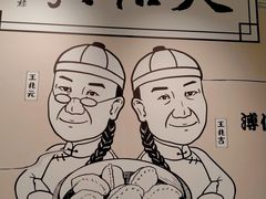 -天怡興·百年蒸饺(中心书城店)