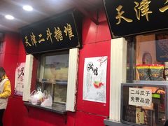 门面-二斗栗子(西湖道店)