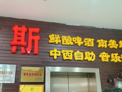 -汉斯南美烤肉(总店)