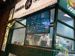 门面-阿金大白·上海菜馆(新天地店)