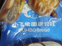 -小飞象面包公社(珠江路金鹰店)