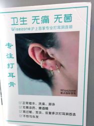 -Wisezone唯点穿耳打耳洞专业国际连锁品牌