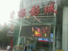 -曹杨影城(曹杨店)