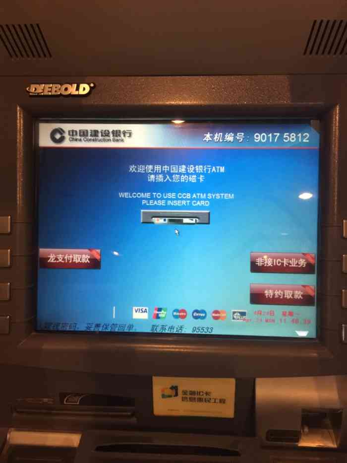 中国建设银行atm