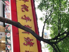-老黄记手撕烤兔(玉林街店)