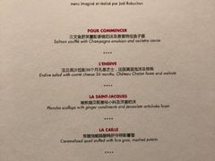 菜单-L'ATELIER de Joel Robuchon(外滩18号店)