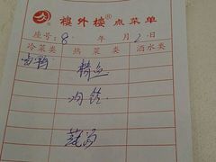 账单-楼外楼(西湖景区孤山路店)